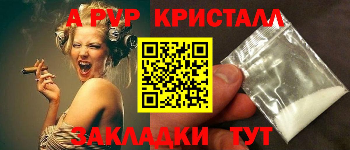 Липецк  Alpha PVP мука  A PVP Crystall  Вход с VPN  А ПВП  A-PVP СК 