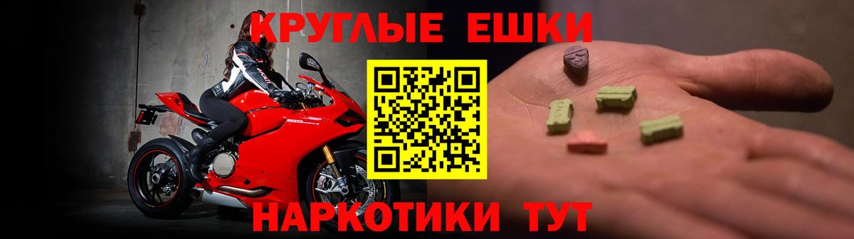 Ecstasy круглые Липецк