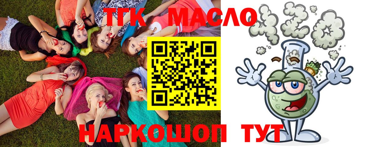 где продают наркотики  Вход с VPN  Липецк  Дистиллят ТГК жижа 